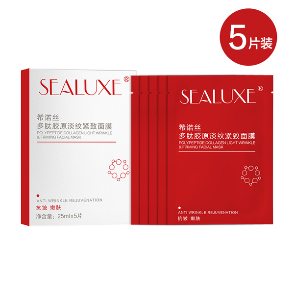 (Кол-во в коробке 40 шт) SEALUXE Маска для лица для исчезновения морщин и подтяжки кожи с полипептидом и коллагеном/25 мл/5 шт